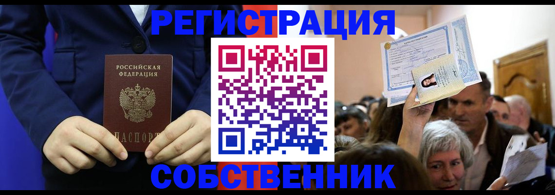 прописка в Рязани
