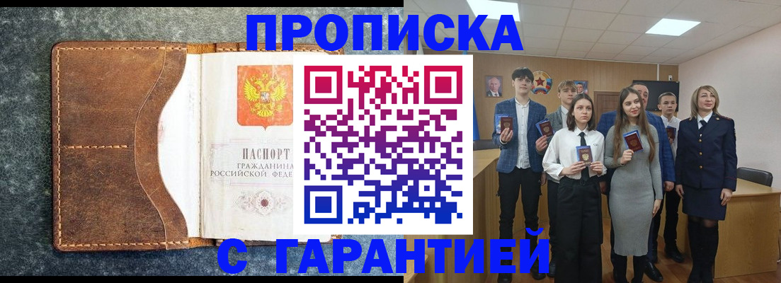 прописка 2025 в Рязани